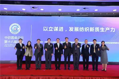 CNTAC hosts eighteenth China textile roundtable